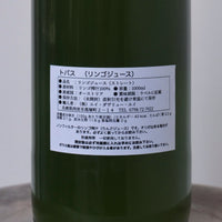 ウェッター|リンゴジュース Topaz(トパス)