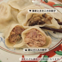 <季節限定> 餃子のかわしも|海老ときのこの水餃子 12個入