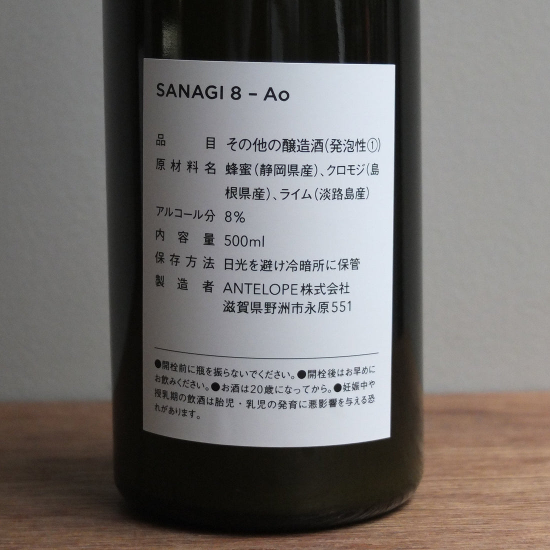 ANTELOPE｜SANAGI 8 - Ao