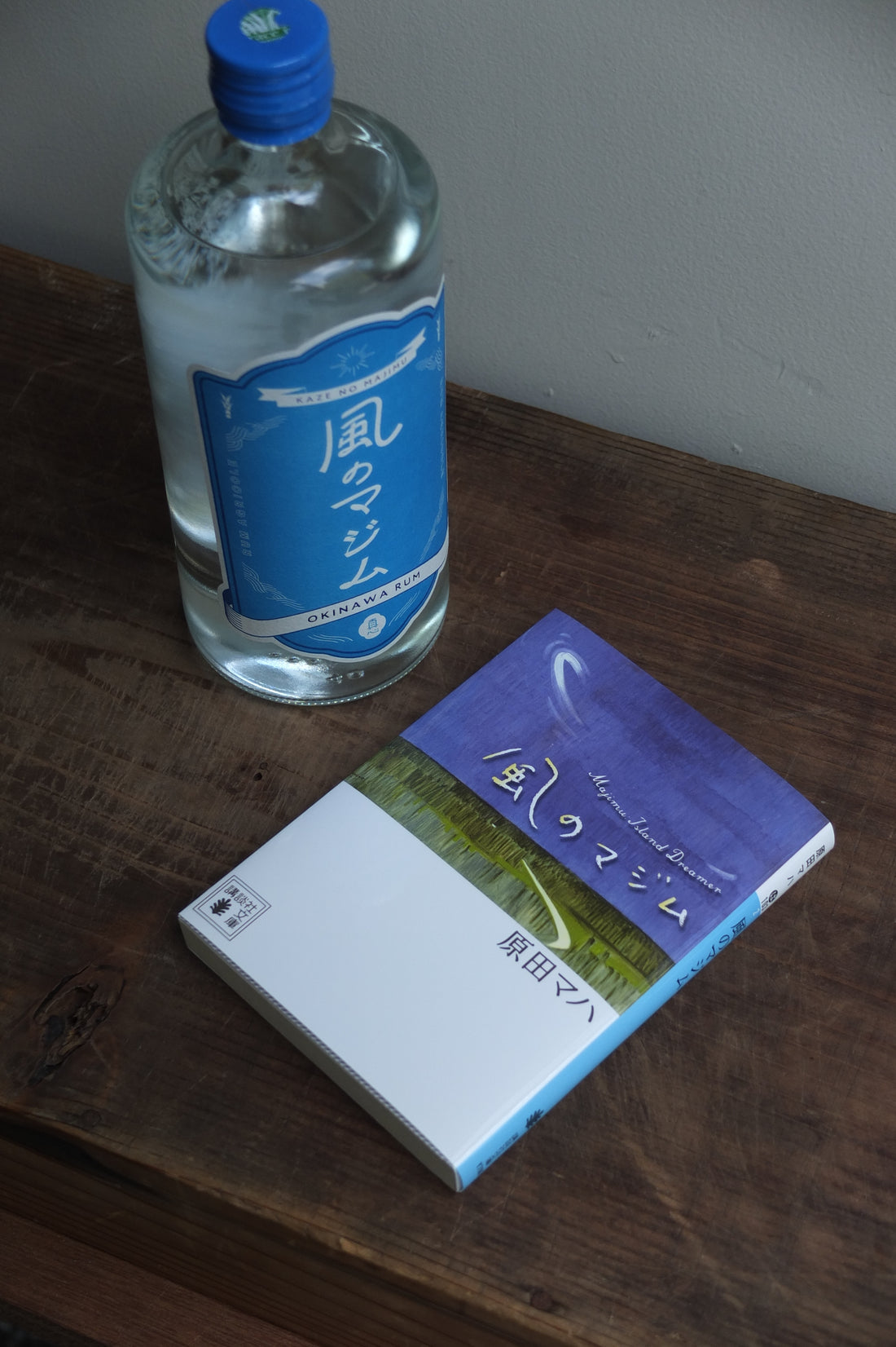 grace rum グレイスラム｜CORCORアグリコール『風のマジム』限定ボトル＆サイン入り文庫本セット