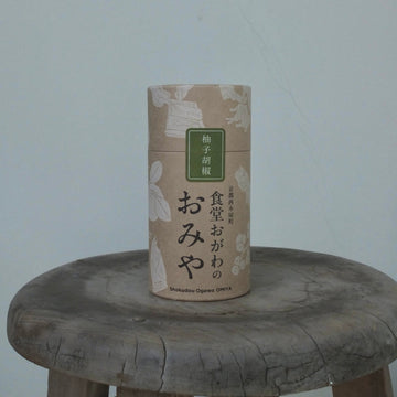 食堂おがわ｜脳天逆落し柚子胡椒　＜青＞